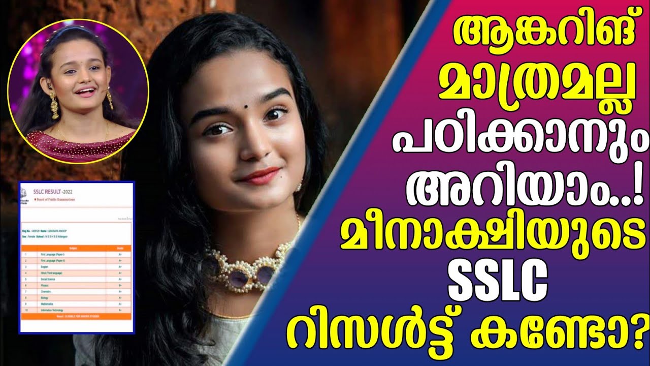 ആങ്കറിങ് മാത്രമല്ല...!നന്നായി പഠിക്കാനും അറിയാം..! Meenakshi SSLC Result Top Singer