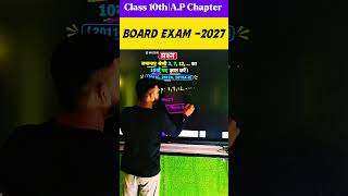 Class 10th maths A.P important question|Board Exam 2027 maths vvi question ✨
