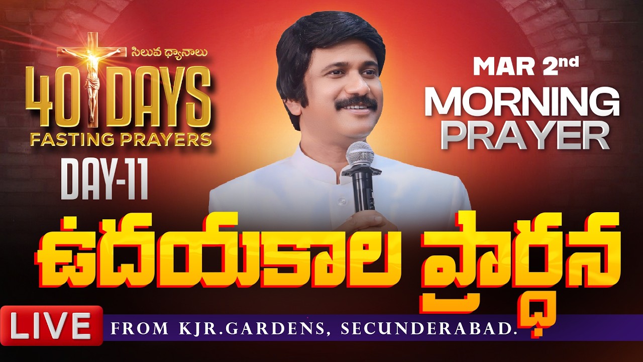 Mar 2nd, Morning Prayers #online ​Day -11 ఉదయకాల ప్రార్థన - #live​ |P.J.Stephen Paul