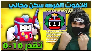 كيف تضمن سكن أيت بت بسهوله || براول ستارز Brawl stars best brawlers for challenge