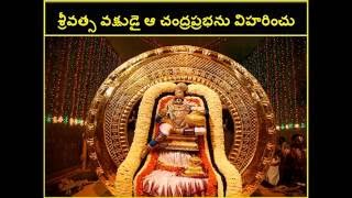 TTD Brahmotsavam Special Song in HD (తిరుమల బ్రహ్మోత్సవాలు)
