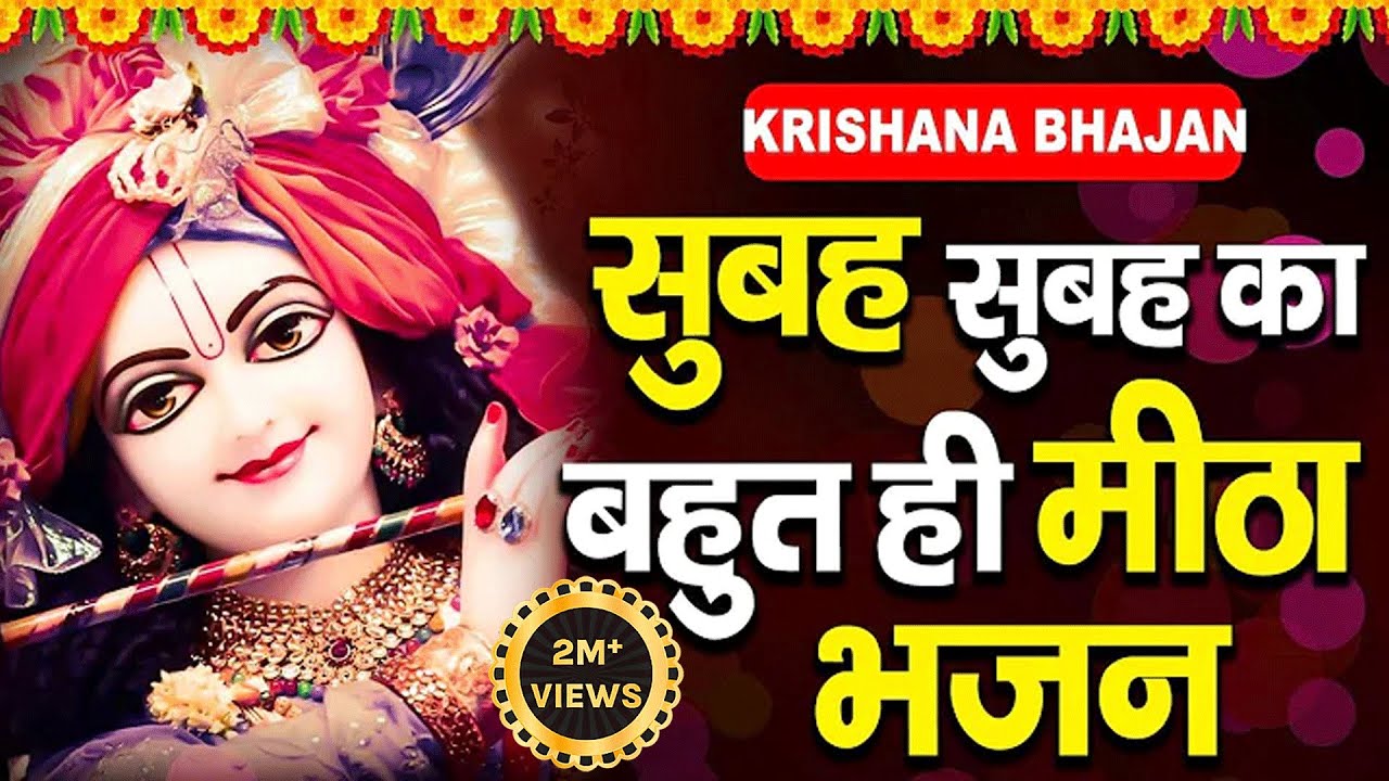 Morning Bhajan          By Meenakshi Panchal  New Hit Krishna Bhajan 