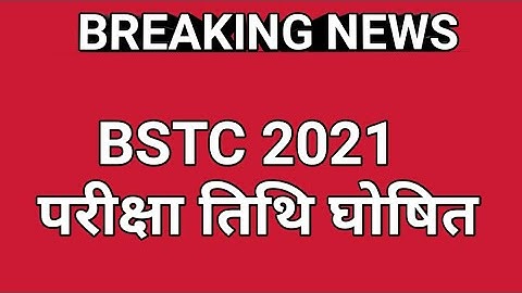 Bstc Exam Date 2021॥Bstc Exam kab hoga॥Bstc latest news 2021॥Bstc ka exam kab hoga॥Bstc exam date