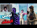 ليش الحقد علي سكنات نادره  😥😥 Fortnite