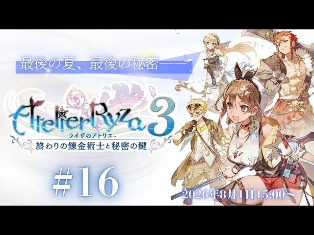 AtelierRyza3】#16 A stream for those whose summer has finally