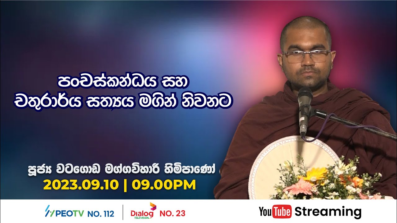 Pragna TV | Ven Watagoda Maggavihari thero | 2023-09-10 | 09:15PM telecast