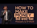 How to make money  a philosophy by sp bharill