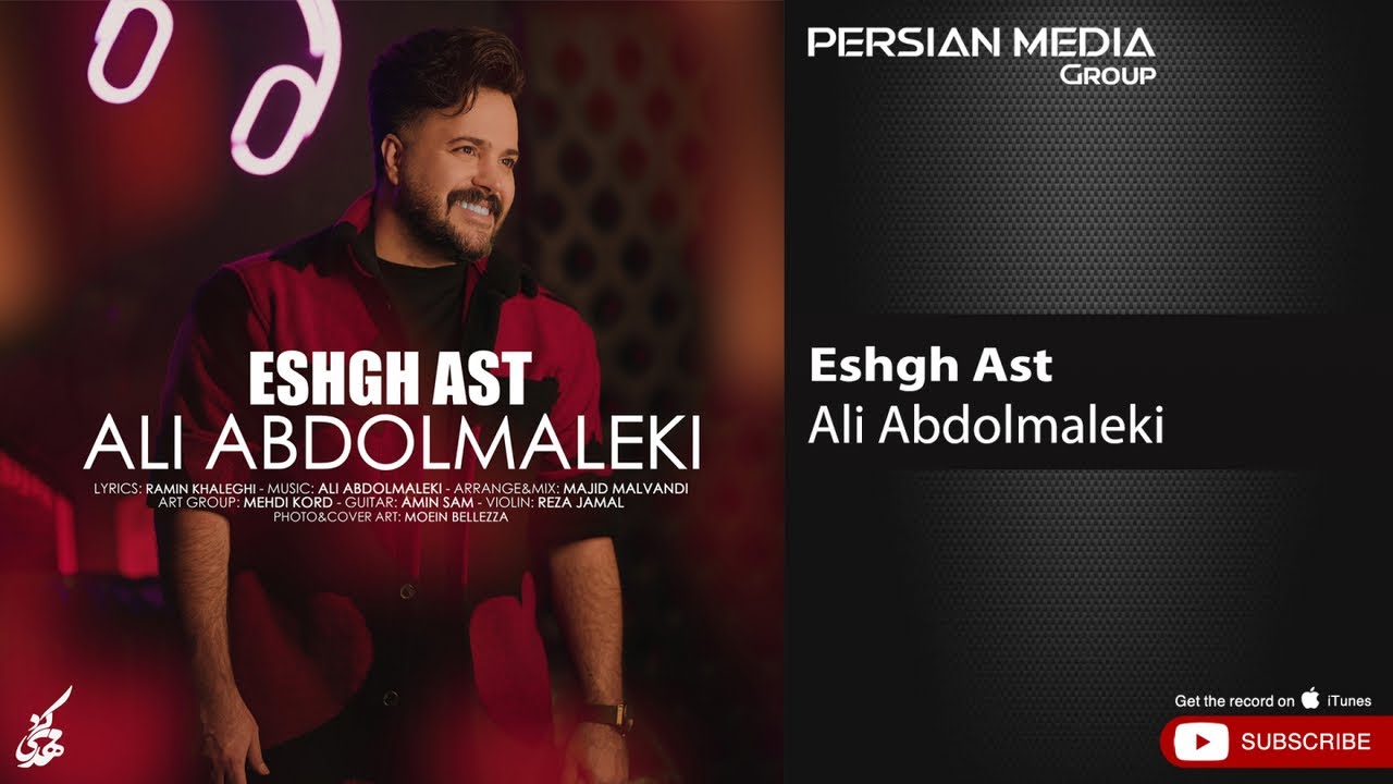 Watch Ali Abdolmaleki - Eshgh Ast ( علی عبدالمالکی - عشق است ) on YouTube Watch Ali Abdolmaleki - Eshgh Ast ( علی عبدالمالکی - عشق است ) on YouTube
