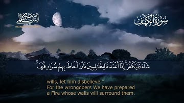 سورة الكهف ( بدون اعلانات) بدون حقوق الطبع والنشر