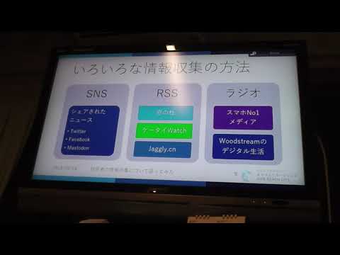 1. 高見知英:技術者の情報収集について語ってみた