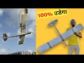 Diy trainer rc airplane  homemade diy rc glider airplane for beginners  rc plane kaise banaye