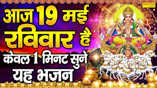 Live : आज रविवार के दिन इस वंदना को सुन लेना सूर्यदेव जी प्रसन्न होकर सभी मनोकामनाएं पूर्ण करते है