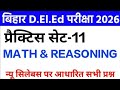 Bihar D.El.Ed Exam 2026 | Maths + Reasoning| Important paper Bihar Deled entrance Exam 2026. Set -10