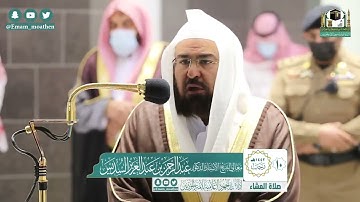 آواخر سورة الدخان بصوت الشيخ عبدالرحمن السديس ❤️