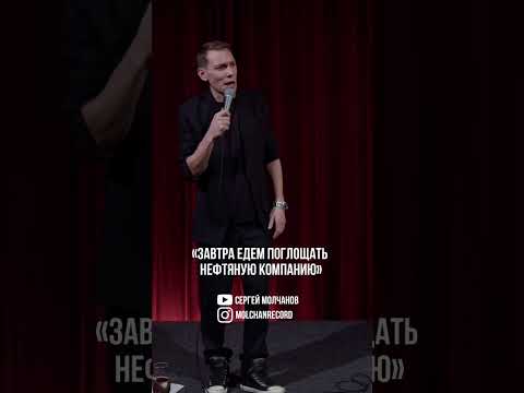 Про сетевиков! #стендап #standup #сетевой #ржака #жиза #смешноевидео #стендап2023 #СергейМолчанов