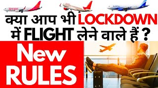 LOCKDOWN में हवाई सफर के नए नियम? DOMESTIC FLIGHT JOURNEY IN LOCKDOWN | AIRLINE NEW RULES