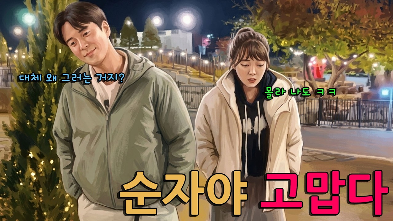 순자가 급발진한 덕분에 손 안대고 코푸는 옥순 [나는솔로30기]