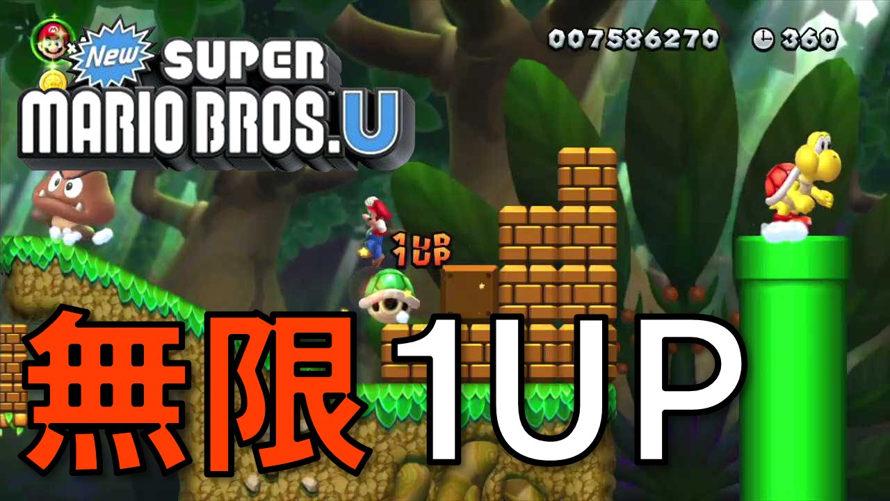 マリオu ソーダジャングルで無限1up Youtube