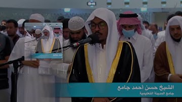 تلاوة من سورة الفاتحة والمائدة | حسن أحمد جامع | صلاة العشاء