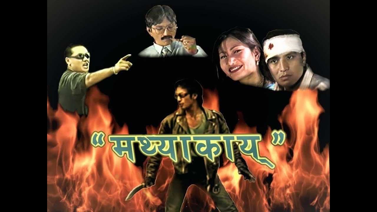 नेपाल भाषाया संकिपा #  मथ्याकाय्  #  नेवारी भाषाको फिल्म  #  मथ्याकाय् # Newari movie Mathyakya