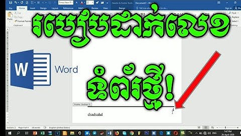 របៀបដាក់លេខទំព័រ នៅក្នុង Microsoft Word/  How to input Page number in Word/ Cambodia Sn