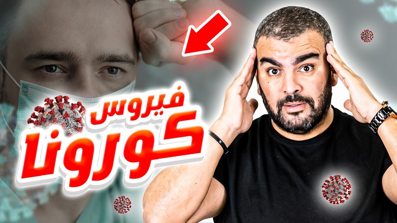 تمرين مناعة فيروس كورونا باكالوريا علوم الطبيعة والحياة