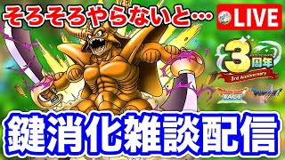 【ドラクエタクト】超巨大ボス『エスターク』シングル鍵消化雑談生放送