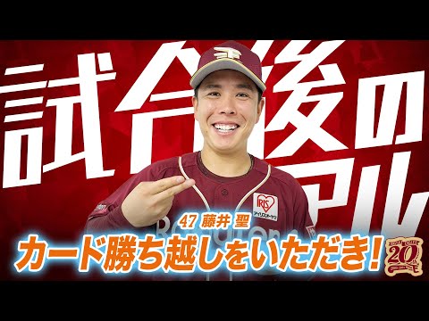 【今シーズン初勝利!】試合後のまちゃる