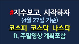 지수분석은, 따블맨_4월27일