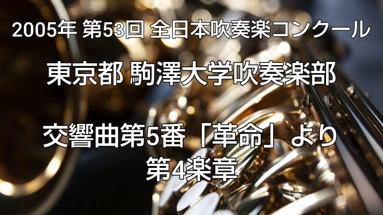 第38回　全日本吹奏楽コンクール　プログラム Amazon.co.jp: 日本の吹奏楽'90〜第38回全日本吹奏楽コンクール