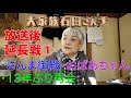 【放送後、延長戦①】踊る!さんま御殿!!エピソード、おばあちゃんの最期、13年ぶりの再会…長女帰郷