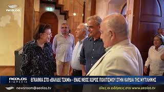 Εγκαίνια στο «Βαλιδέ Τζαμί» - Ένας νέος χώρος πολιτισμού στην καρδιά της Μυτιλήνης