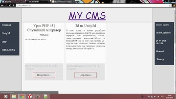 Двадцатый урок по PHP | Работа с базами данных, создание своей CMS Урок 8