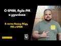 Подкаст №14 с Ахмадом Абудом, PM в EPAM | О EPAM, Agile PM и удалёнке