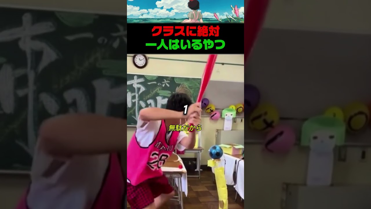 クラスに絶対一人はいるやつ