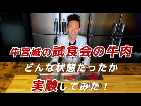 【永久保存版】冷凍解凍を繰り返した牛肉がどうなるのか？和牛・国産牛・輸入牛で実験してみたら衝撃の結果になりました！味・重量・香り・色・食感の変化を測定しました！