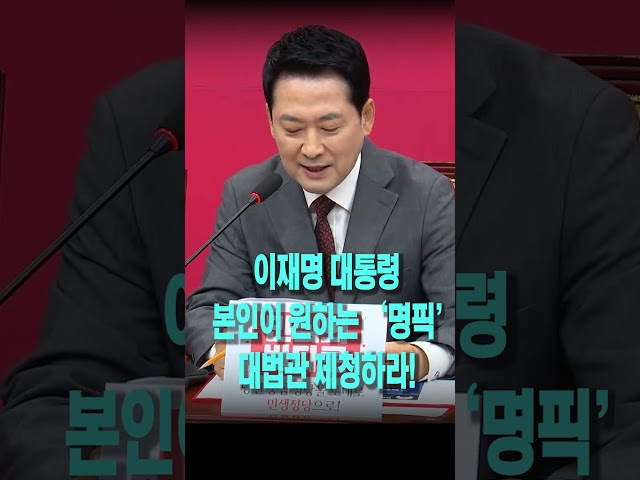 이재명 대통령, 본인이 원하는 '명픽' 대법관 제청하라!