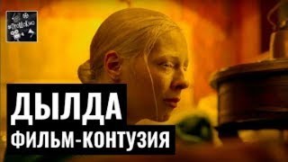 Дылда Кантемира Балагова: фильм - контузия