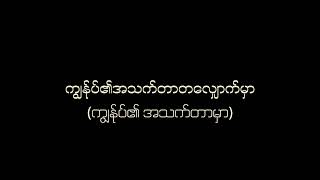 29apr2026  Jbcs Daily Devotions  Ps Ye Wint Latt