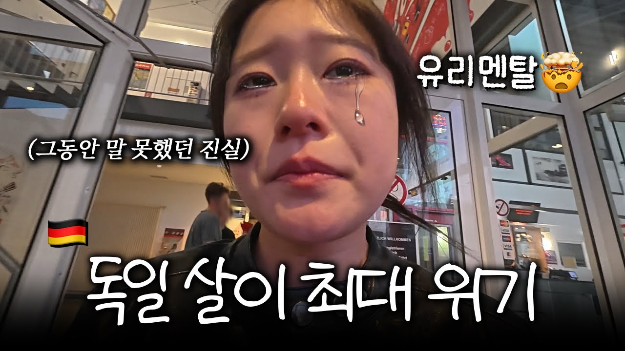 독일살이 2개월차, 언어장벽 앞에서 무너지다...