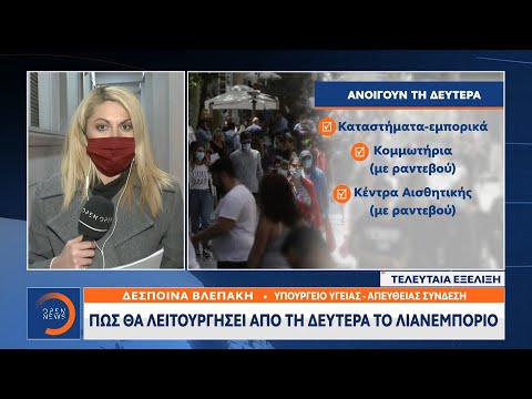 Πώς θα  λειτουργεί από τη Δευτέρα το λιανεμπόριο | Κεντρικό Δελτίο Ειδήσεων 15/1/2021 | OPEN TV