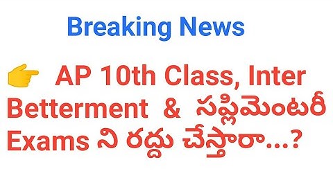 Ap inter 2022 Betterment exams & Supplementary Exams || Recounting,Reverification ||Inter exams