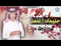 جنيهات الذهب كلمات ناصر بن ماجد ال فصلا اداء فهد بن فصلا 2017 MP3 طررررب جنيهات الذهب كلمات ناصر بن ماجد ال فصلا اداء فهد بن فصلا 2017 MP3 طررررب
