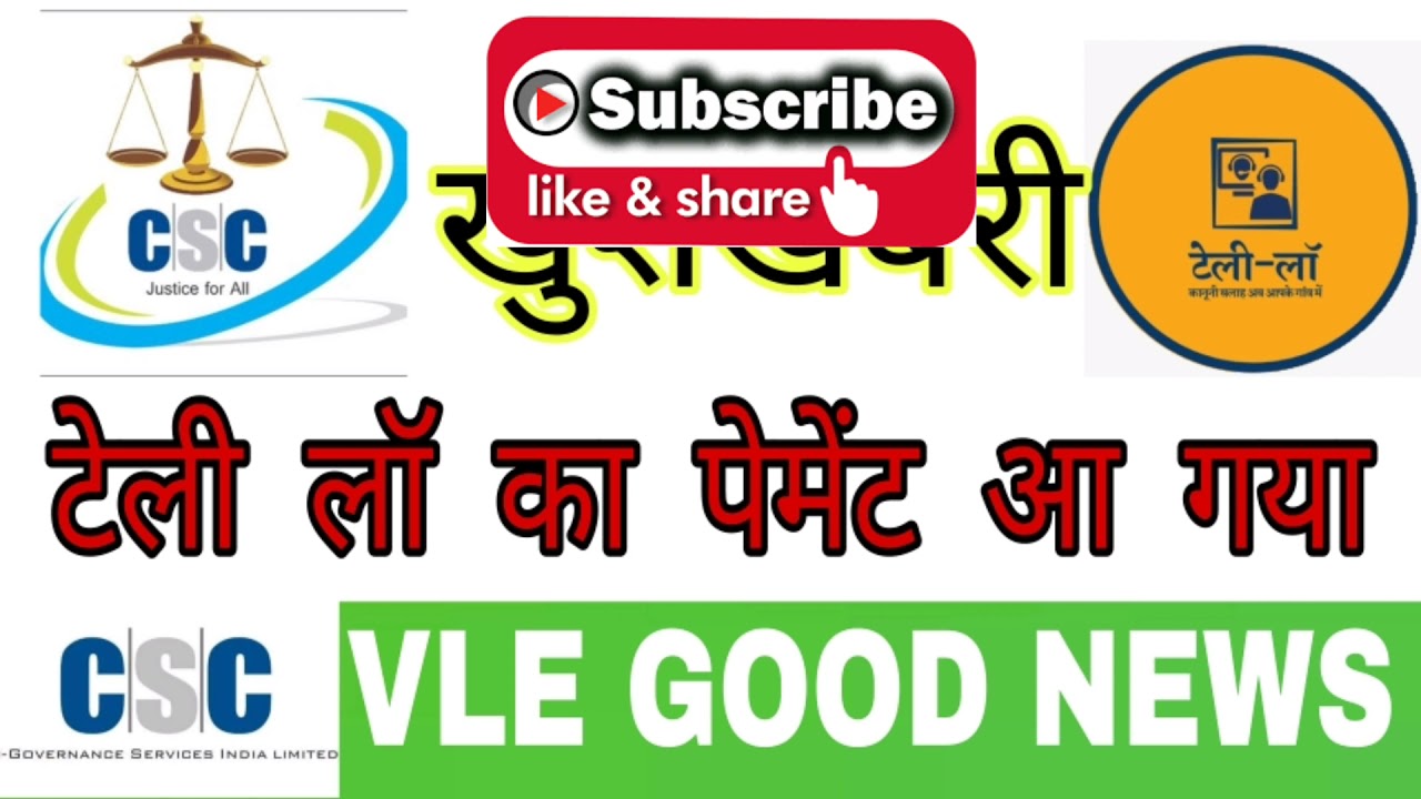 Telelaw payment | latest update | Telelaw march payment | Telelaw में केस कैसे दर्ज करें |