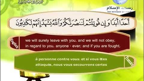 59 سورة الحشر مصطفى اللاهوني