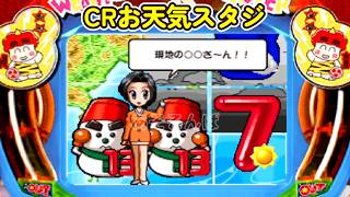 新お天気スタジオ　どっきどきパチンコ　DVD CRお天気スタジオX リーチ＆大当り Part20 - YouTube