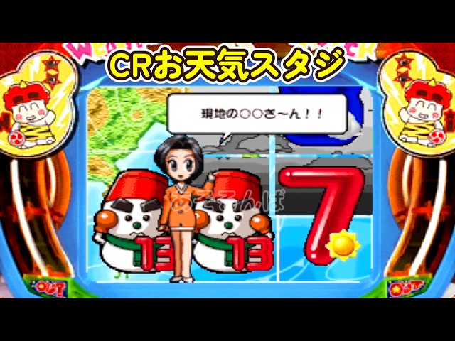 CRお天気スタジオX リーチ＆大当り Part20 - YouTube