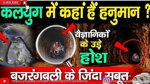 कलयुग में हनुमान जी कहा रहते हैं?🤔| kalyug me hanuman ji kaha rehte hai | #shorts #hanumanji#kalyug