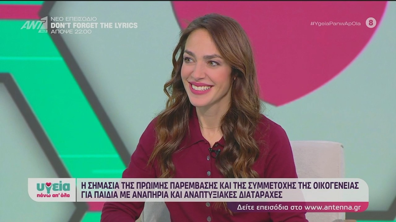 Δόμνα Μιχαηλίδου: Η σημασία του προγράμματος της Πρώιμης Παιδικής Παρέμβασης