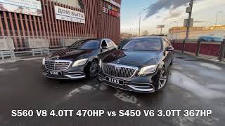 S560 vs S450 Mercedes-Benz Maybach 0-100, 0-200 Acceleration and drag race.